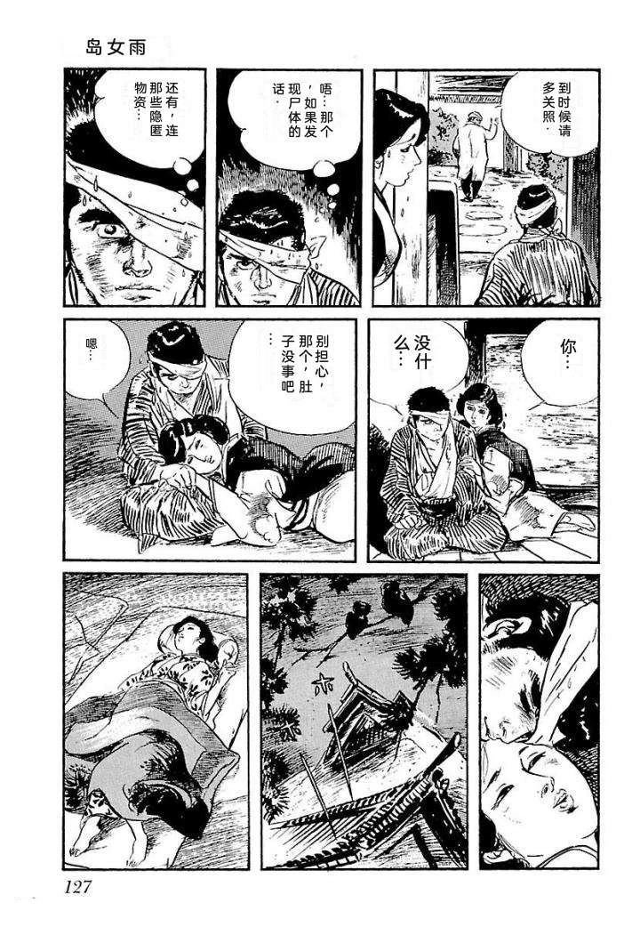 白土三平异色作品集 泣原 第134页