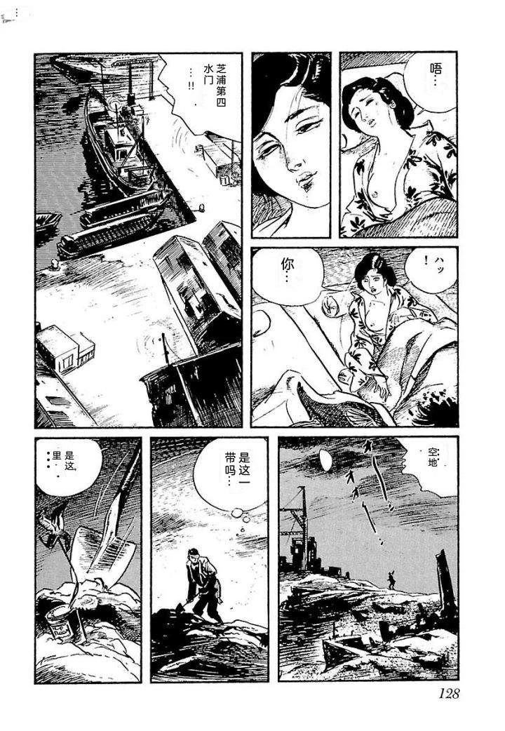 白土三平异色作品集 泣原 第135页