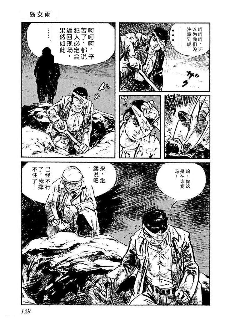 白土三平异色作品集 泣原 第136页