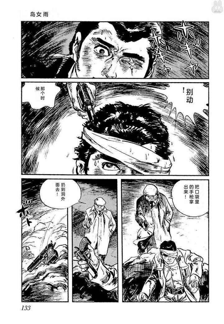 白土三平异色作品集 泣原 第140页