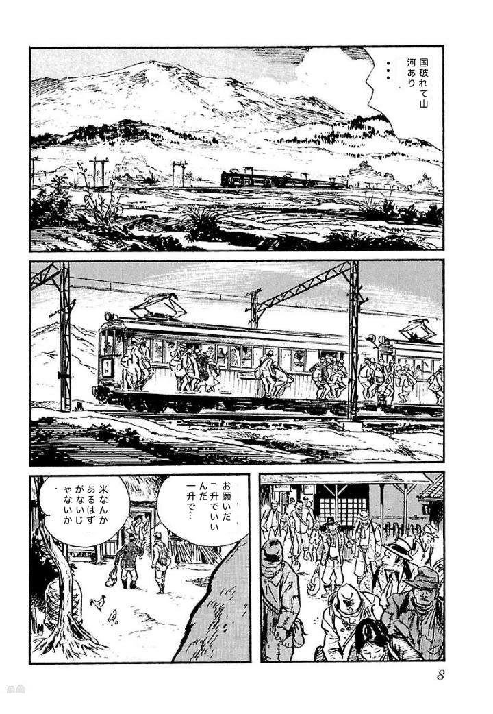 白土三平异色作品集 泣原 第15页