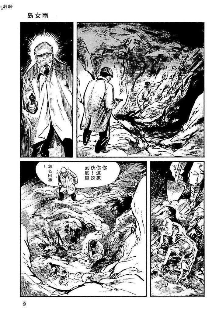 白土三平异色作品集 泣原 第142页