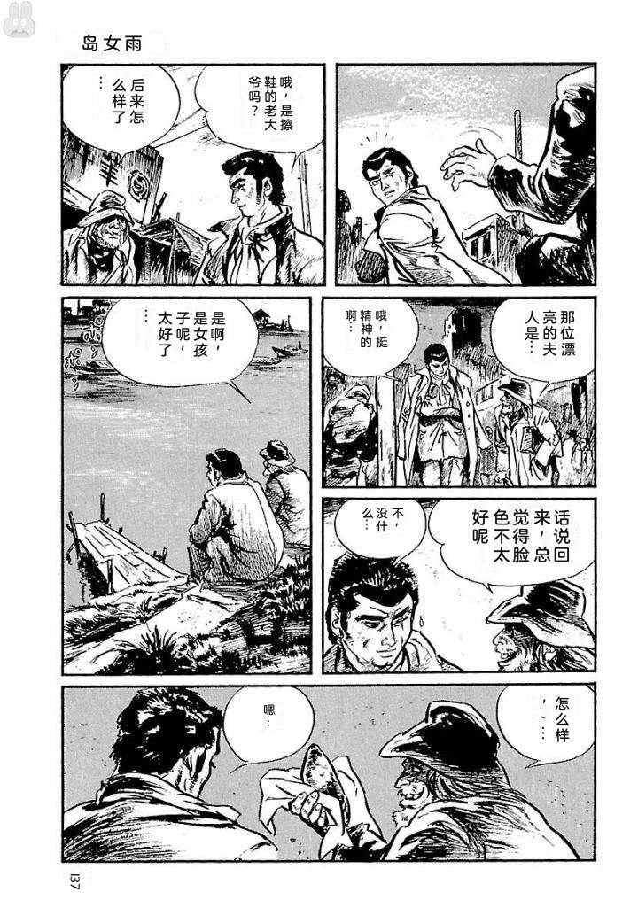 白土三平异色作品集 泣原 第144页