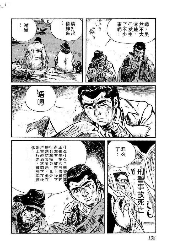 白土三平异色作品集 泣原 第145页