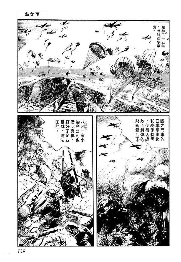 白土三平异色作品集 泣原 第146页