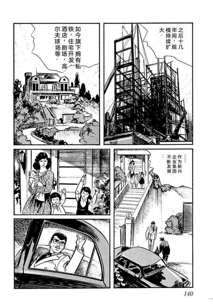白土三平异色作品集 泣原 第147页