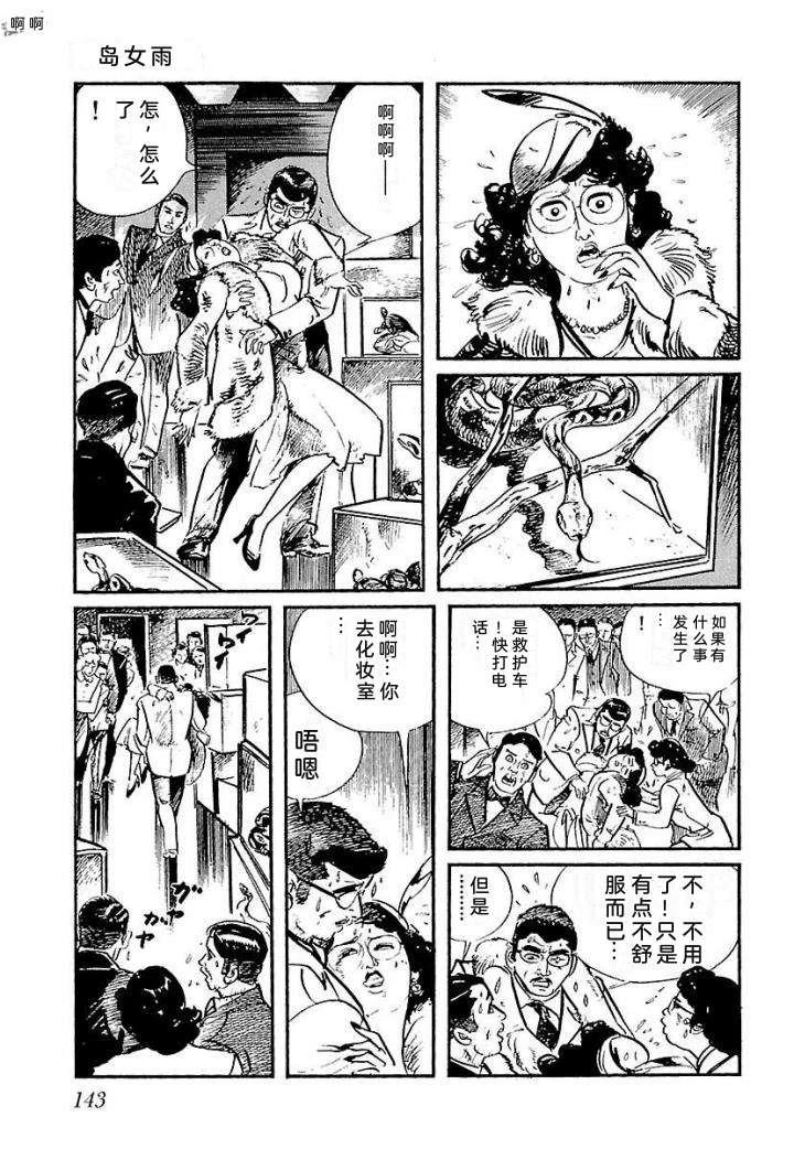 白土三平异色作品集 泣原 第150页