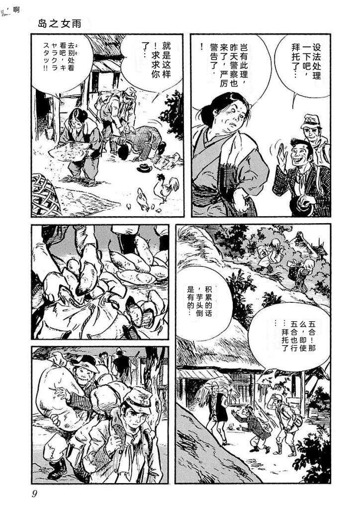 白土三平异色作品集 泣原 第16页
