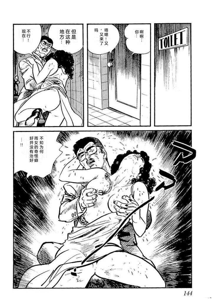 白土三平异色作品集 泣原 第151页