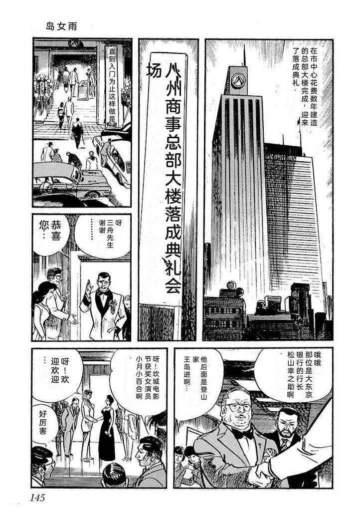 白土三平异色作品集 泣原 第152页