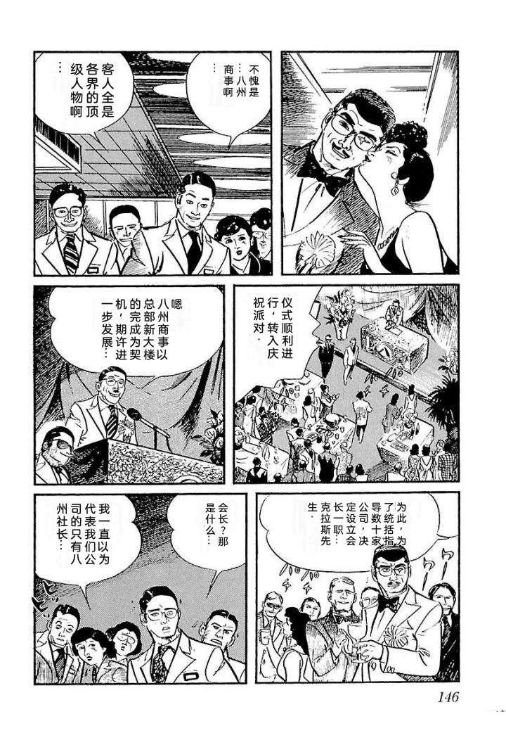 白土三平异色作品集 泣原 第153页