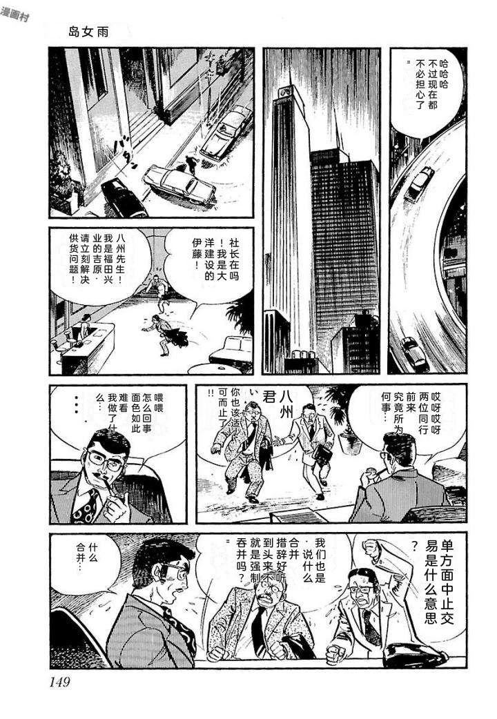 白土三平异色作品集 泣原 第156页