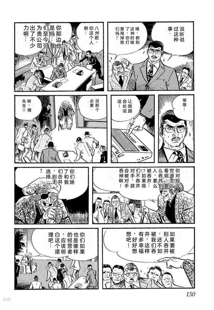 白土三平异色作品集 泣原 第157页
