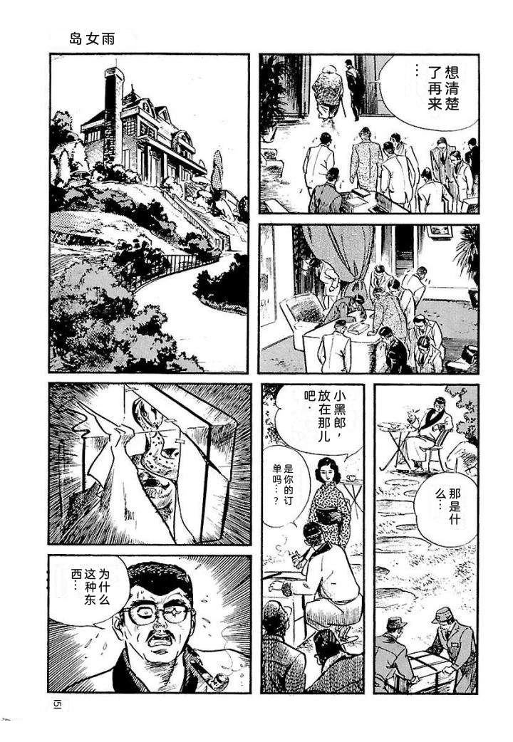 白土三平异色作品集 泣原 第158页