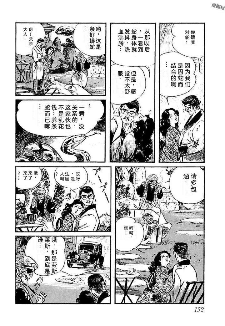 白土三平异色作品集 泣原 第159页