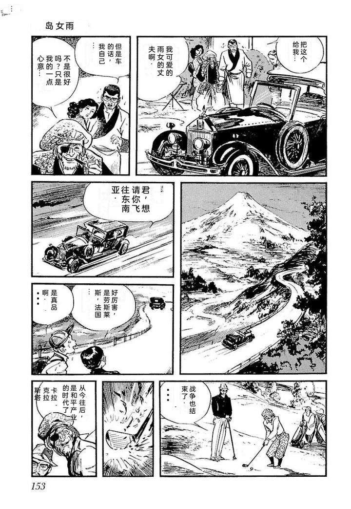 白土三平异色作品集 泣原 第160页