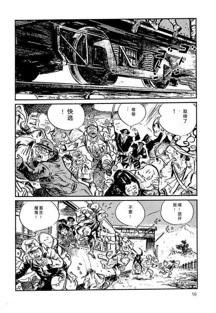 白土三平异色作品集 泣原 第17页