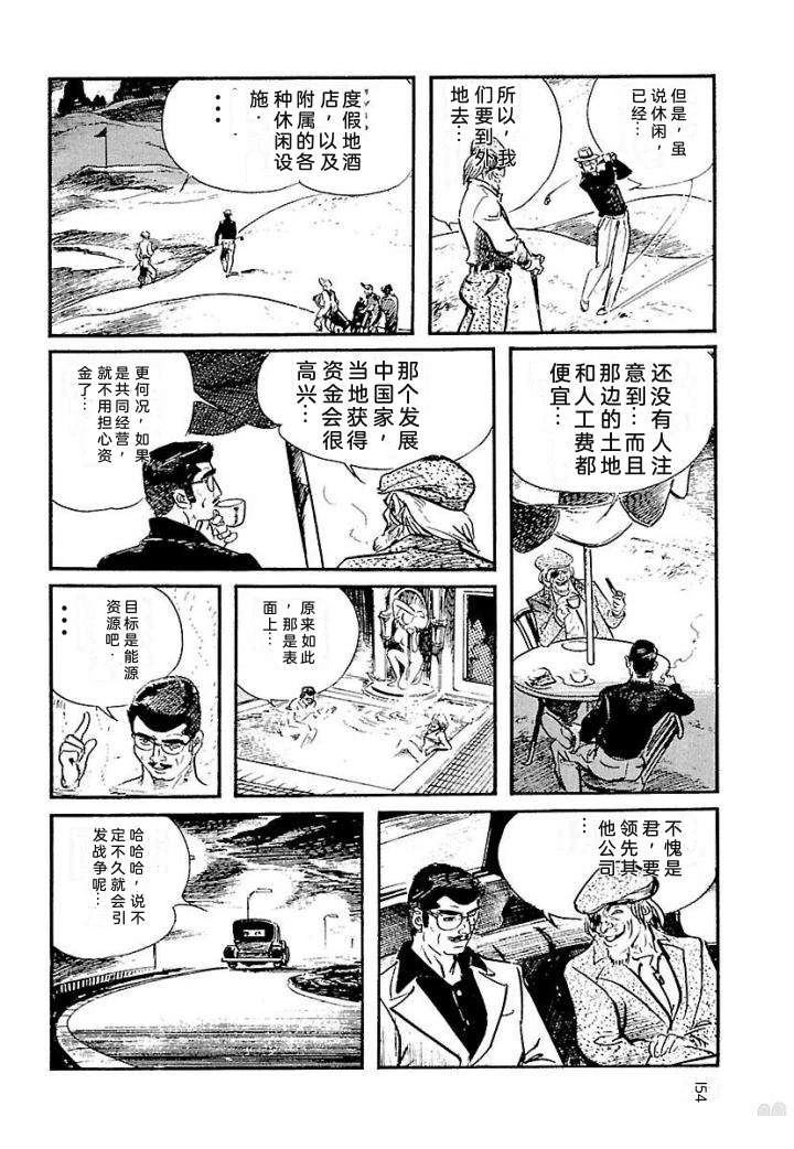 白土三平异色作品集 泣原 第161页