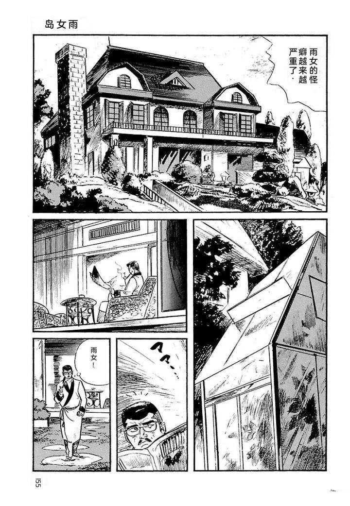 白土三平异色作品集 泣原 第162页