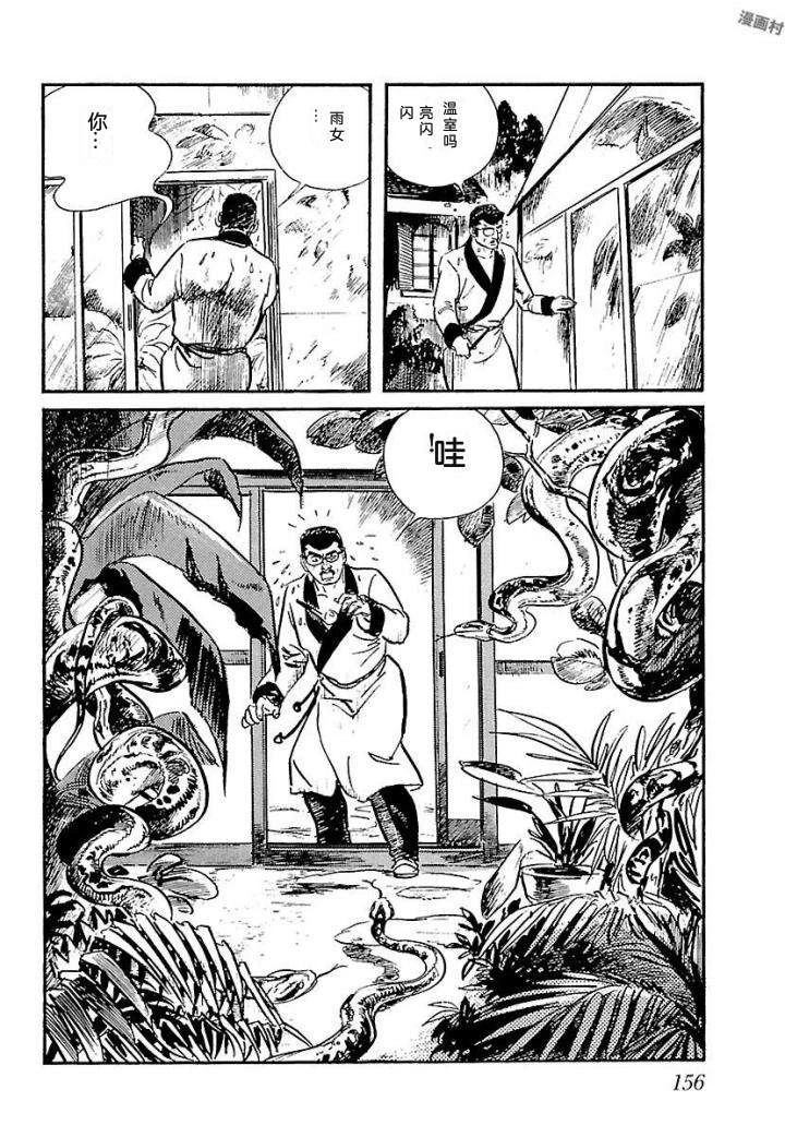 白土三平异色作品集 泣原 第163页