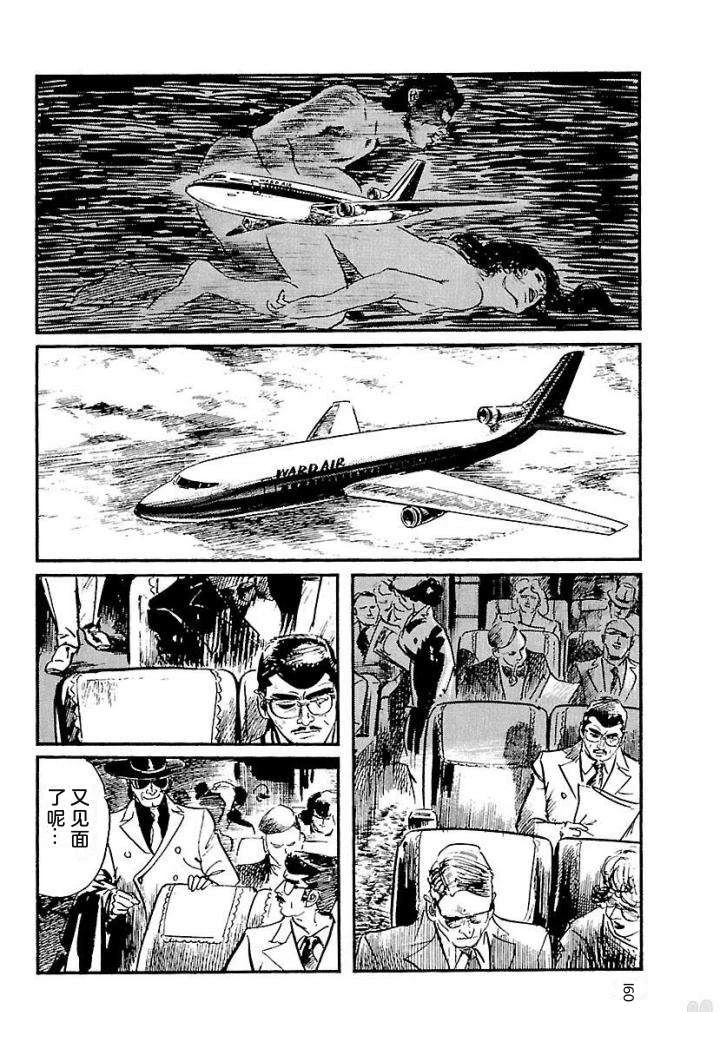 白土三平异色作品集 泣原 第167页