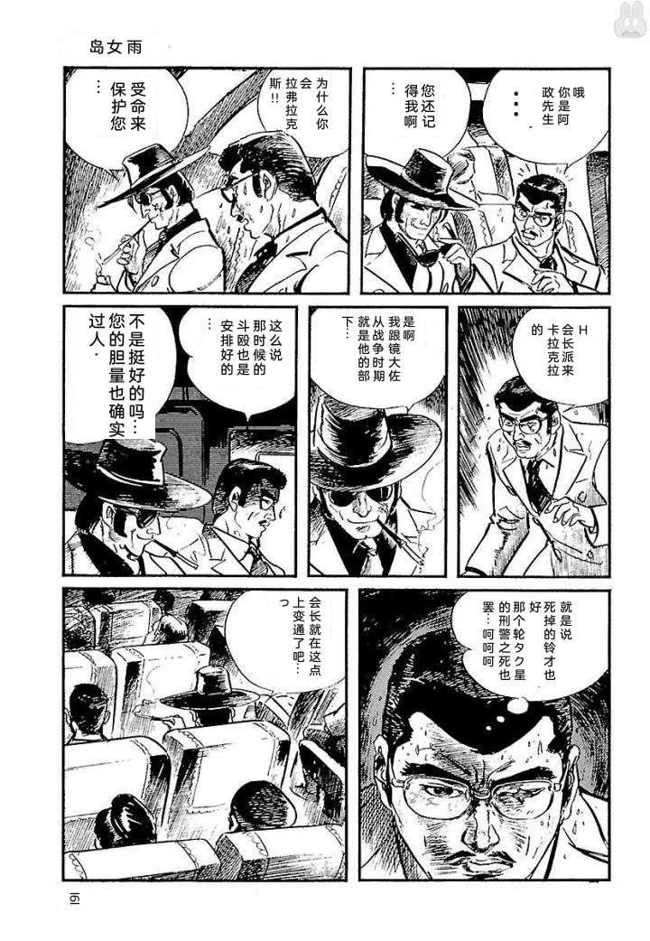 白土三平异色作品集 泣原 第168页