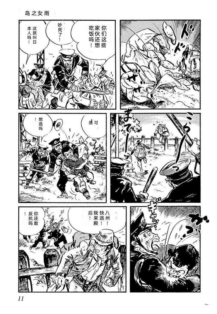 白土三平异色作品集 泣原 第18页