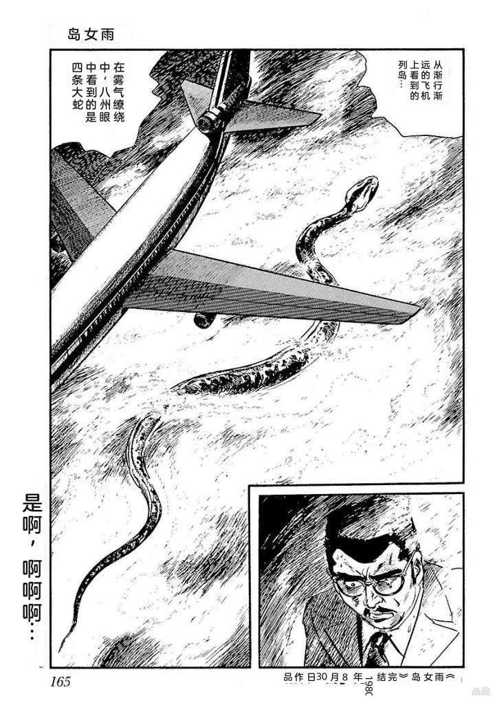 白土三平异色作品集 泣原 第172页