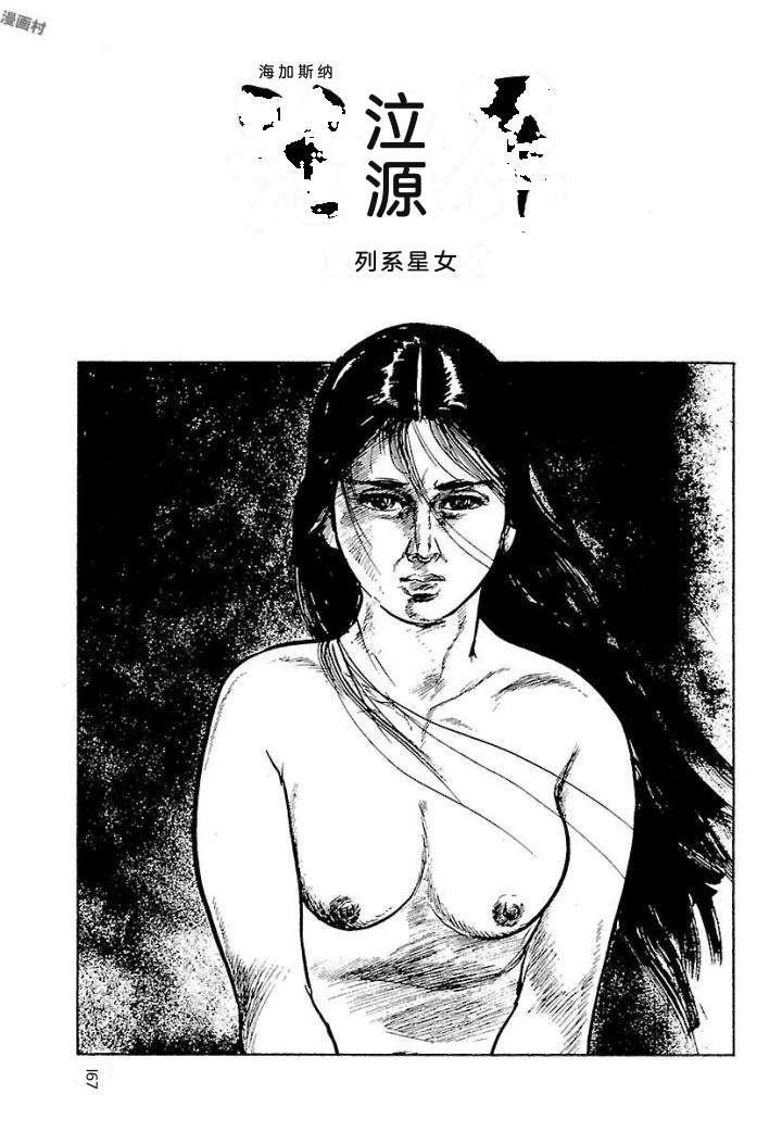 白土三平异色作品集 泣原 第174页