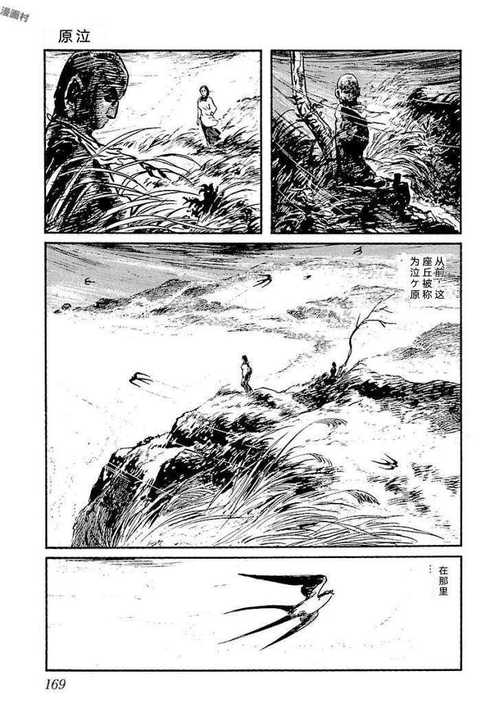 白土三平异色作品集 泣原 第176页