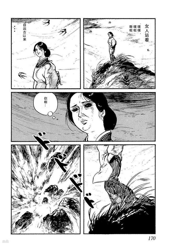 白土三平异色作品集 泣原 第177页