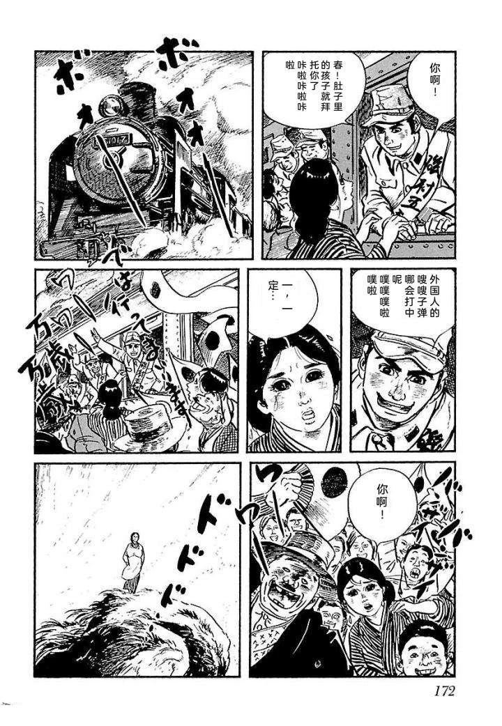 白土三平异色作品集 泣原 第179页