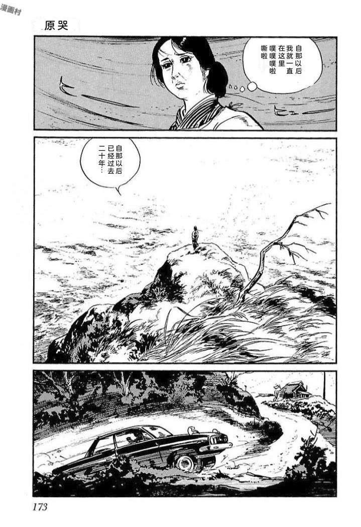 白土三平异色作品集 泣原 第180页