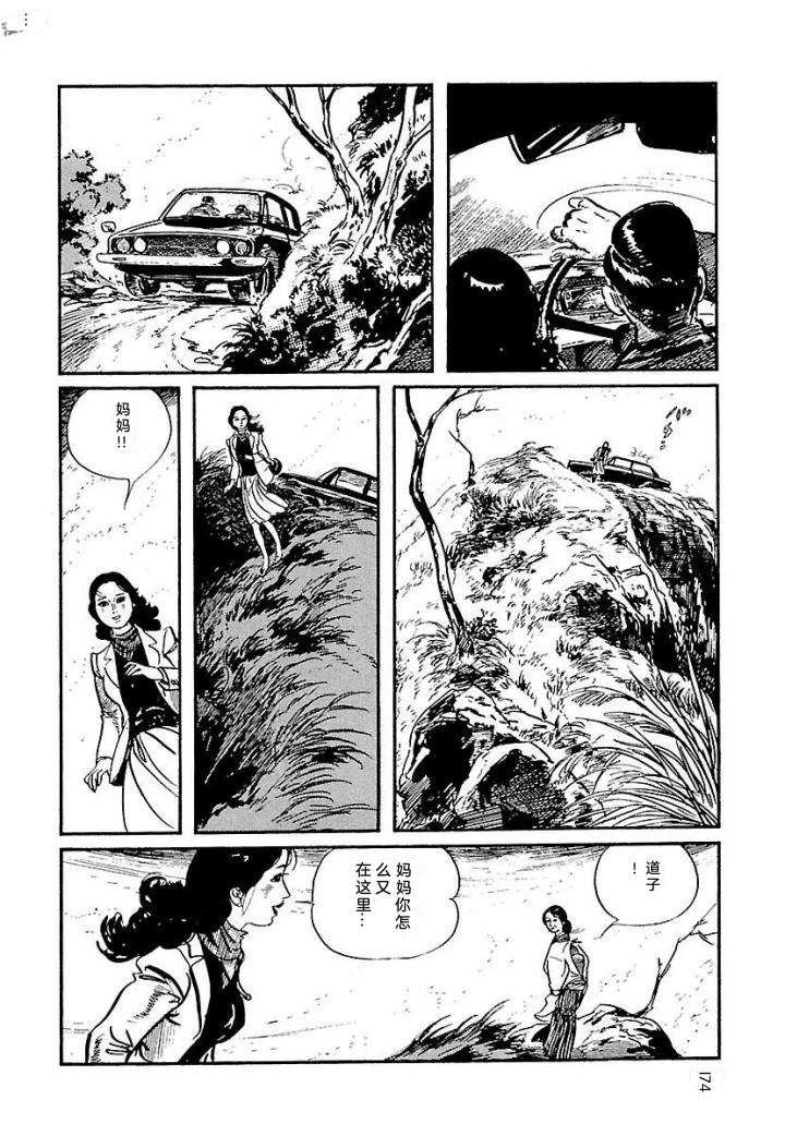 白土三平异色作品集 泣原 第181页
