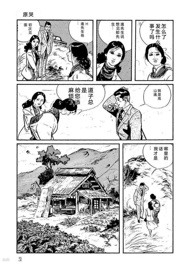 白土三平异色作品集 泣原 第182页