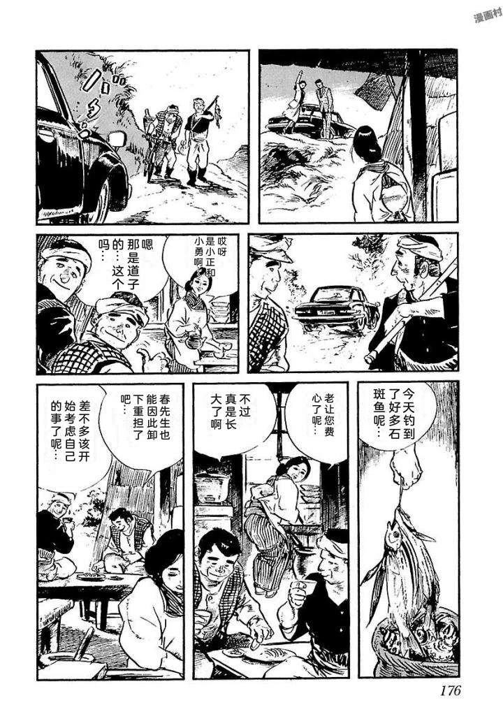 白土三平异色作品集 泣原 第183页