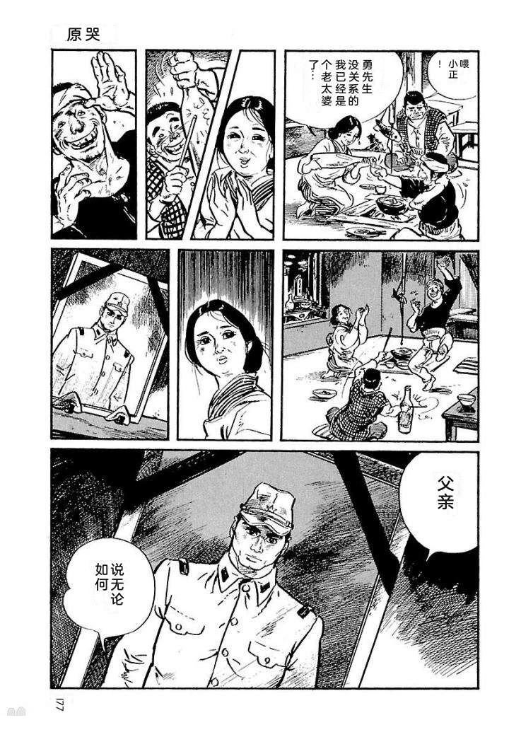 白土三平异色作品集 泣原 第184页