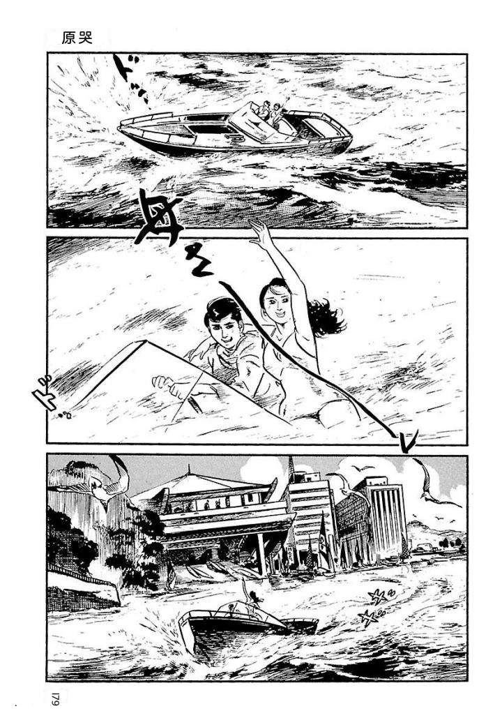 白土三平异色作品集 泣原 第186页