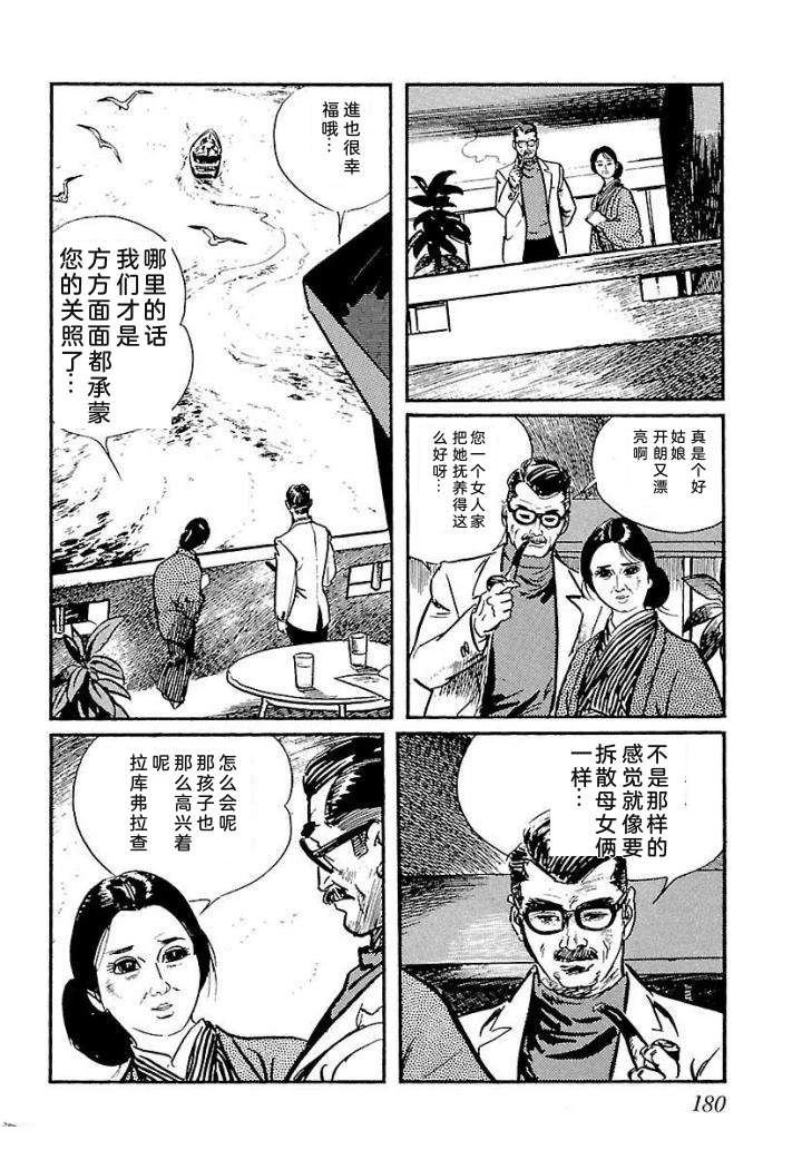 白土三平异色作品集 泣原 第187页