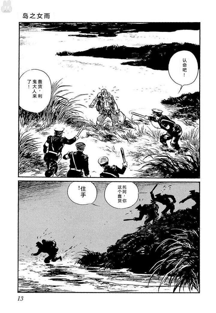 白土三平异色作品集 泣原 第20页