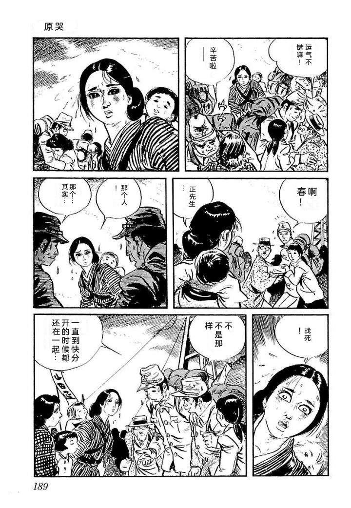 白土三平异色作品集 泣原 第196页