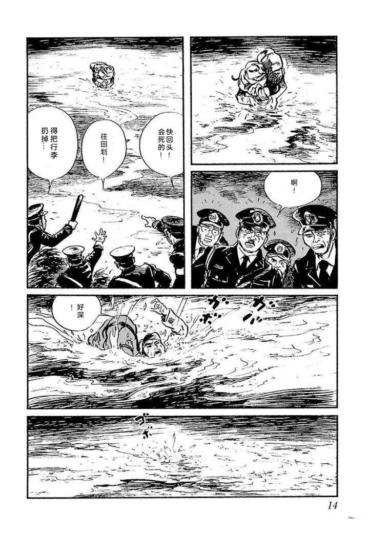白土三平异色作品集 泣原 第21页