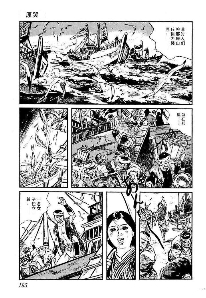白土三平异色作品集 泣原 第202页