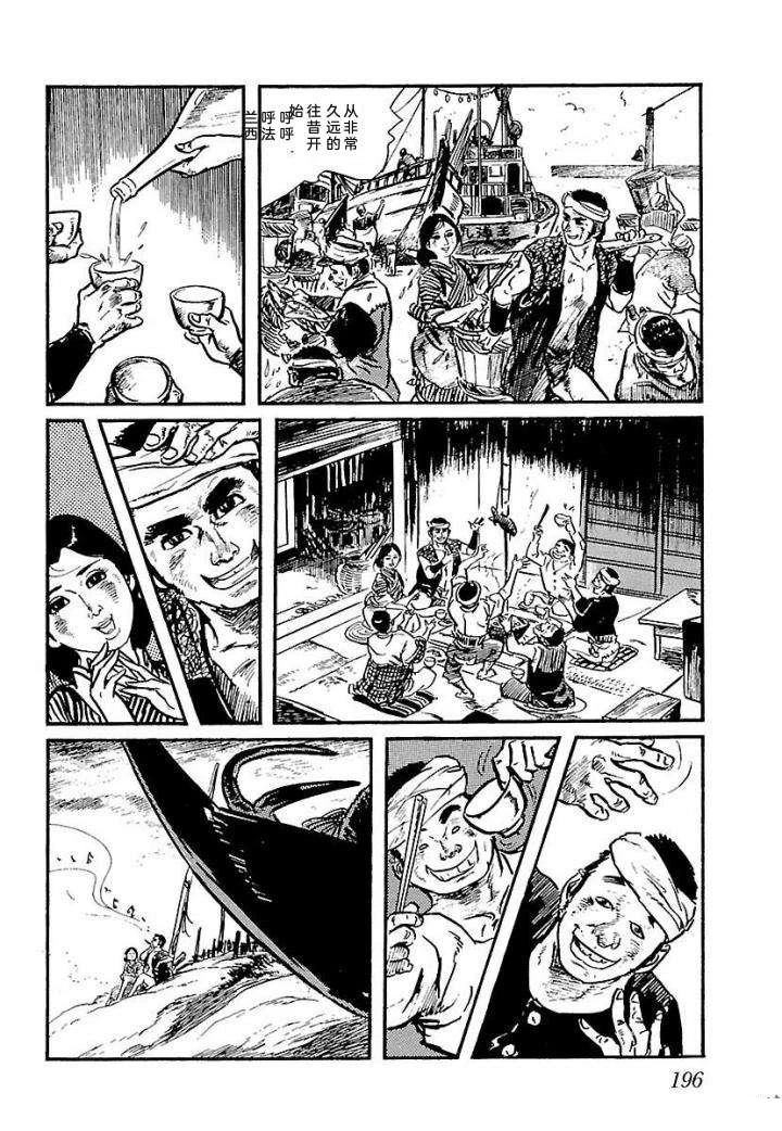白土三平异色作品集 泣原 第203页