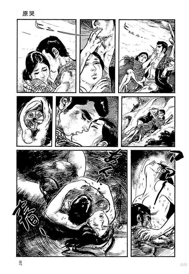 白土三平异色作品集 泣原 第204页