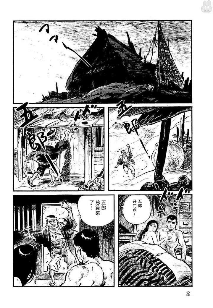 白土三平异色作品集 泣原 第205页