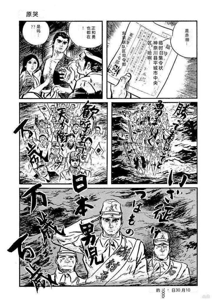 白土三平异色作品集 泣原 第206页