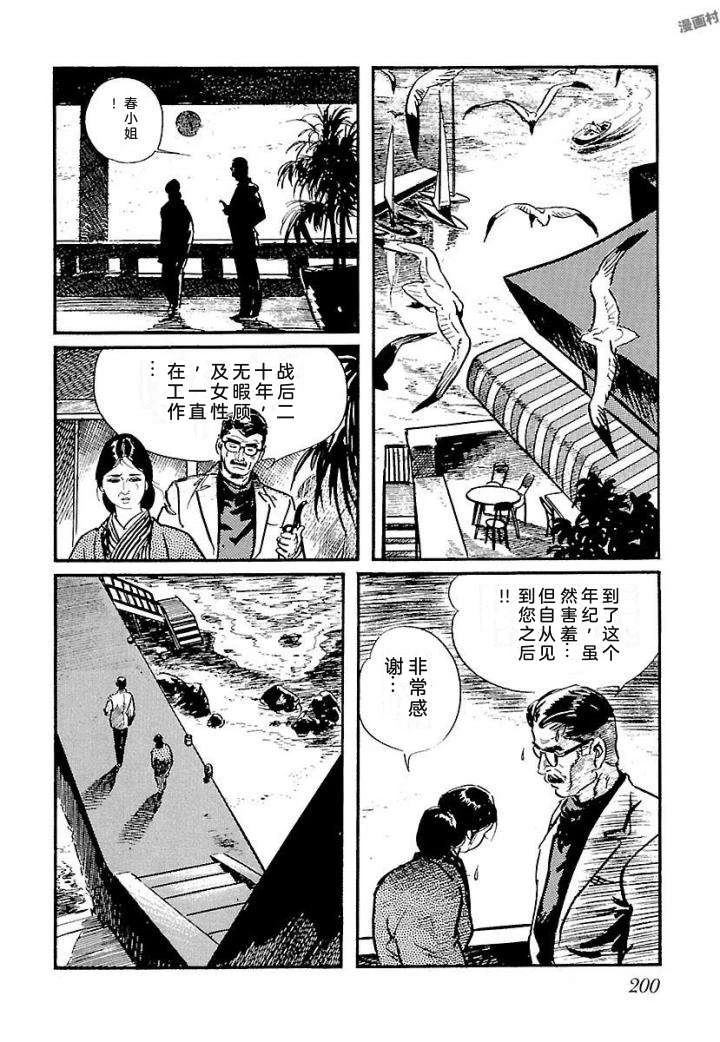 白土三平异色作品集 泣原 第207页