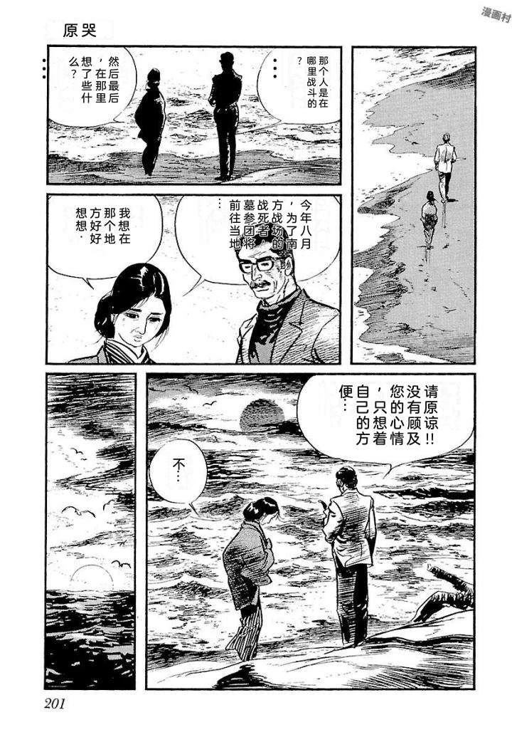 白土三平异色作品集 泣原 第208页