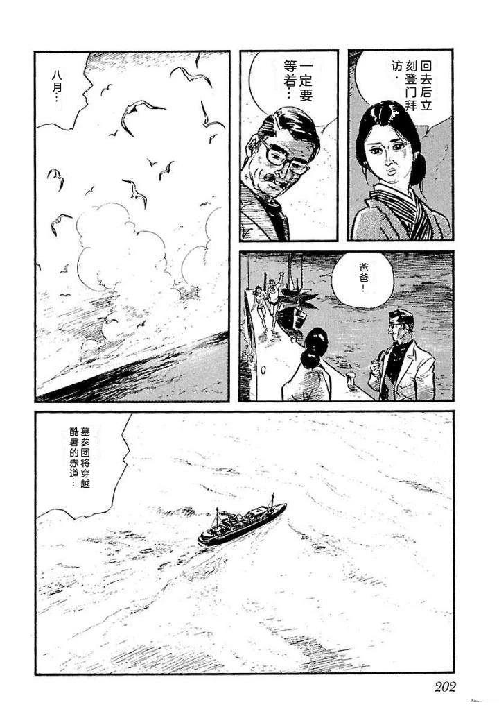 白土三平异色作品集 泣原 第209页